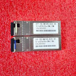 SFP+万兆单模单纤光模块，一对价，光纤模块传输80KM[浩蓉商户]