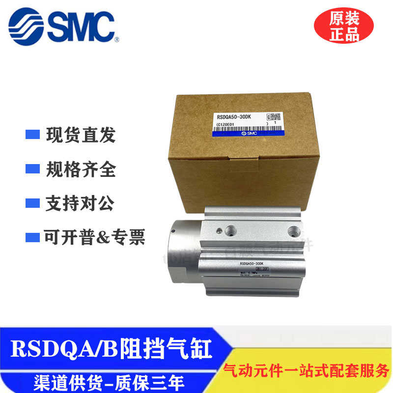 全新SMC RSQA50 RSDQA50TN TF-20DC 25DC 30DC BC TC固定止动