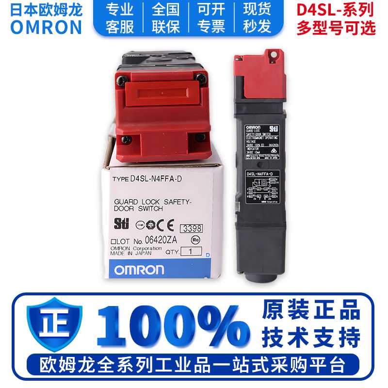 议价-OMRON/安全开关D4SL-N2VFA-NN2FFA-DNK2GNSK10-LKJ2