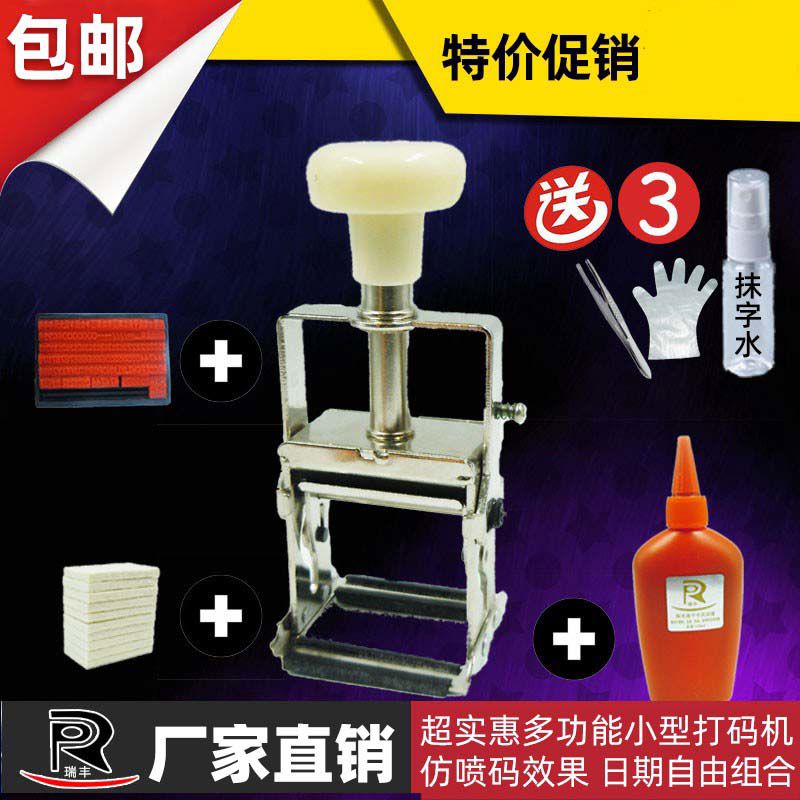 瑞丰打1-3排小型油墨手动打码机/仿喷码生产日期喷码机印码机