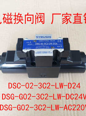 DSC-02-3C2-LW-D24,DSG-G02-3C2-LW-DC24V,DSG-G02-3C2-LW-AC22