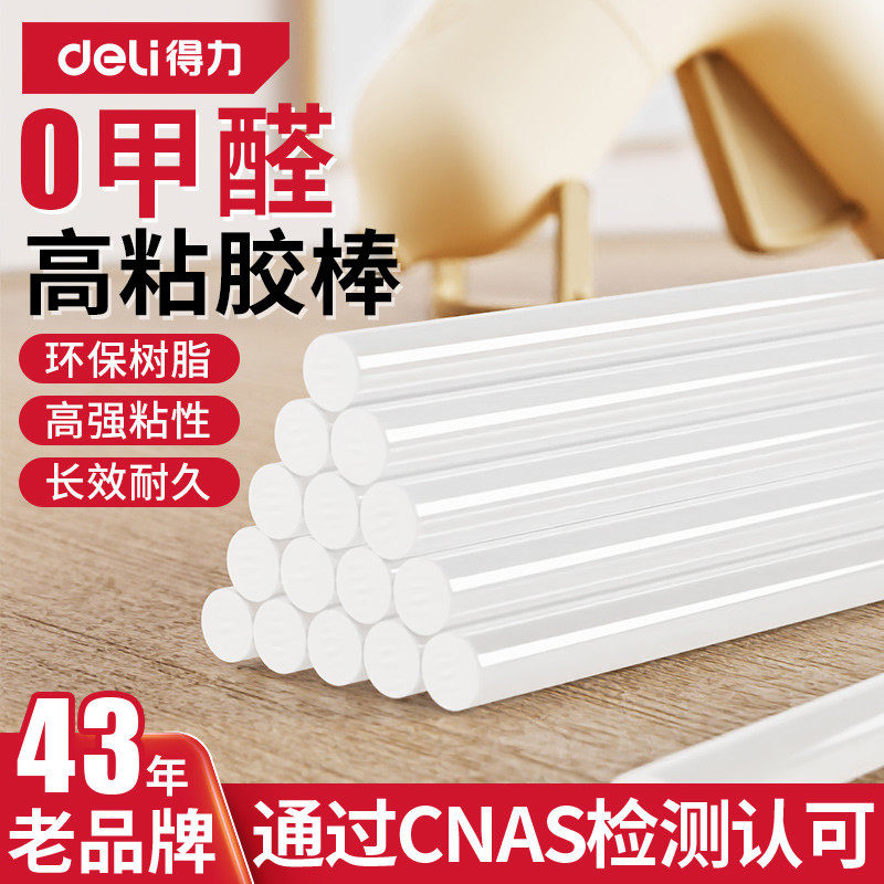 得力家用高粘热熔胶棒强力透明速溶胶条7mm/11mm手工胶水热融