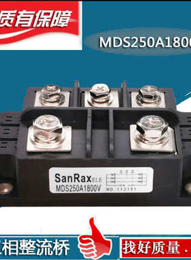 三相整流桥模块MDS250A300A150A200A350A1600V1800V大型MDS200-
