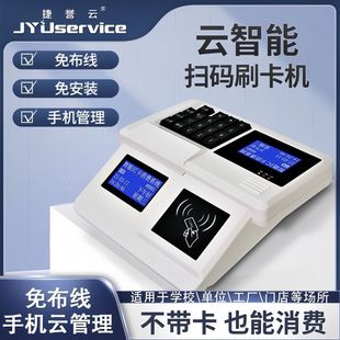 人脸识别消费全套系统 食堂刷卡机工厂学校饭堂智能IC卡消费机云版