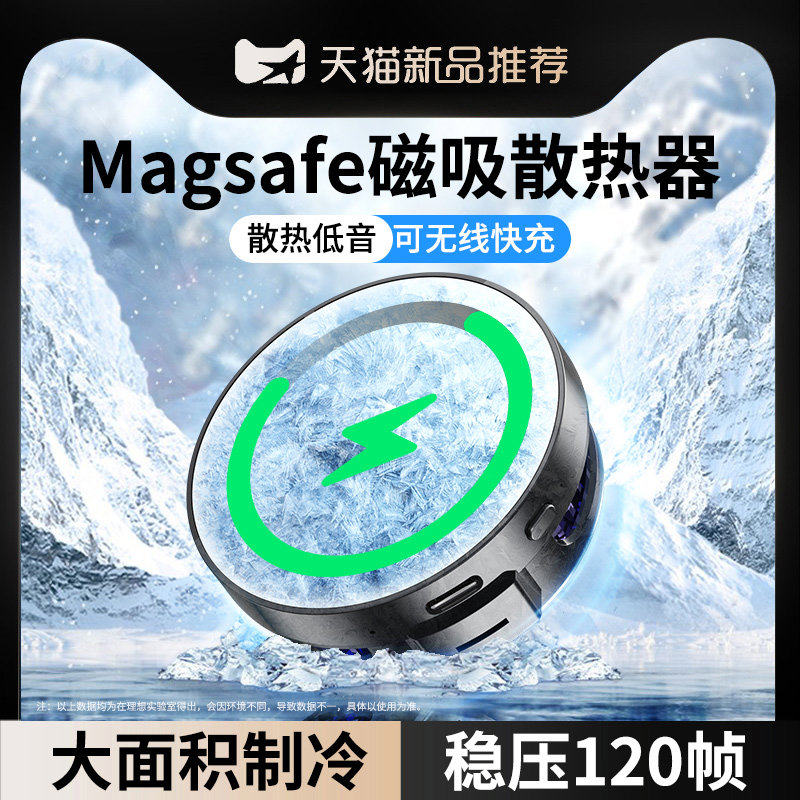 手机散热器磁吸式半导体制冷快速降温神器直播背夹打游戏专用