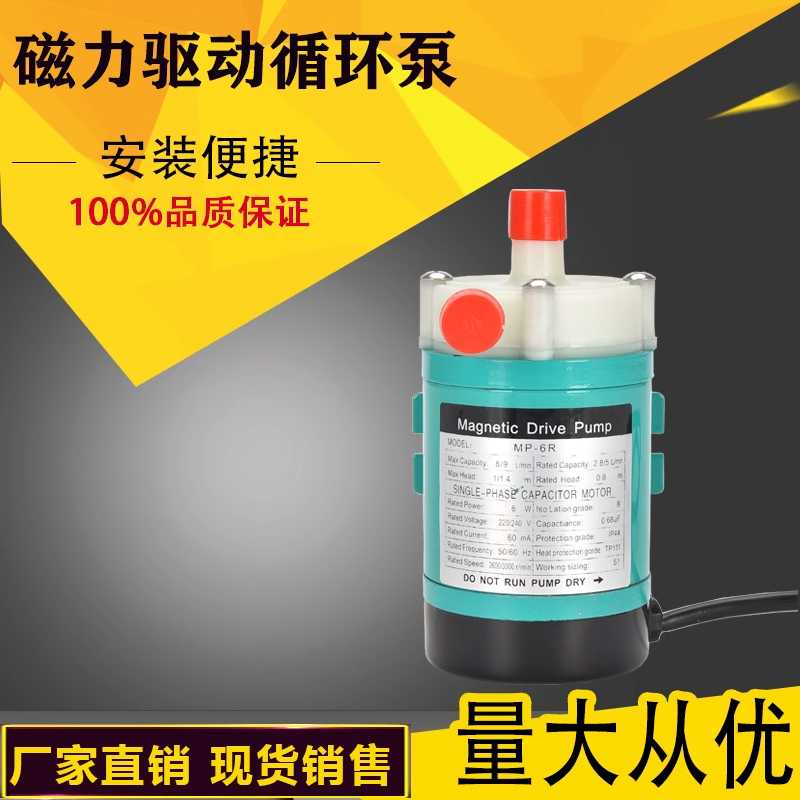 MP MD-10R15R 20R30R40RM磁力泵耐腐蚀泵酸碱泵55R70R100RM电