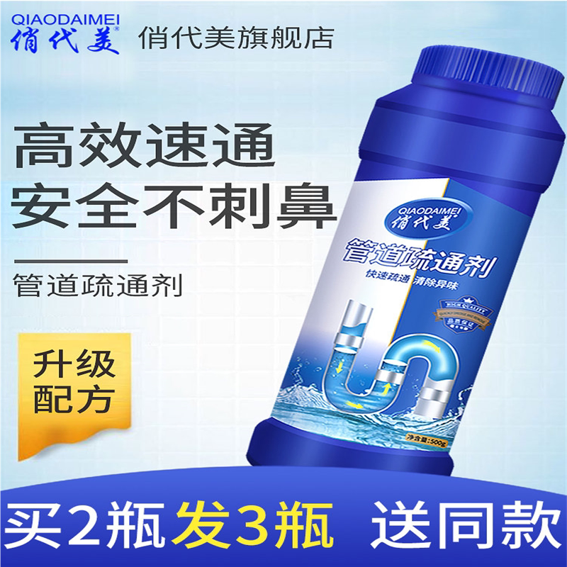 管道疏通剂下水道油污强力疏通马桶厨房水管堵塞溶解厕所除臭神器
