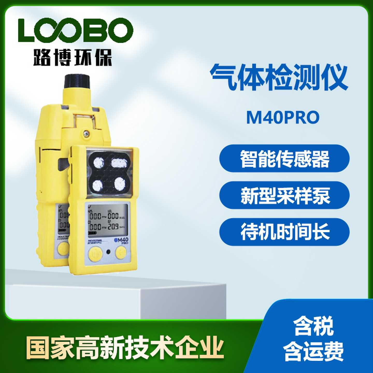 美国英O思科M40pro便携式多气体探测仪COH2SO2CH4气体检测仪