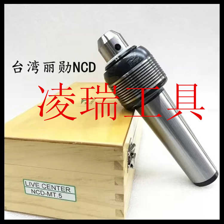 正丽勋LI-HSUN 中负荷可拆卸回转顶/尖 NCD-MT5 莫氏5