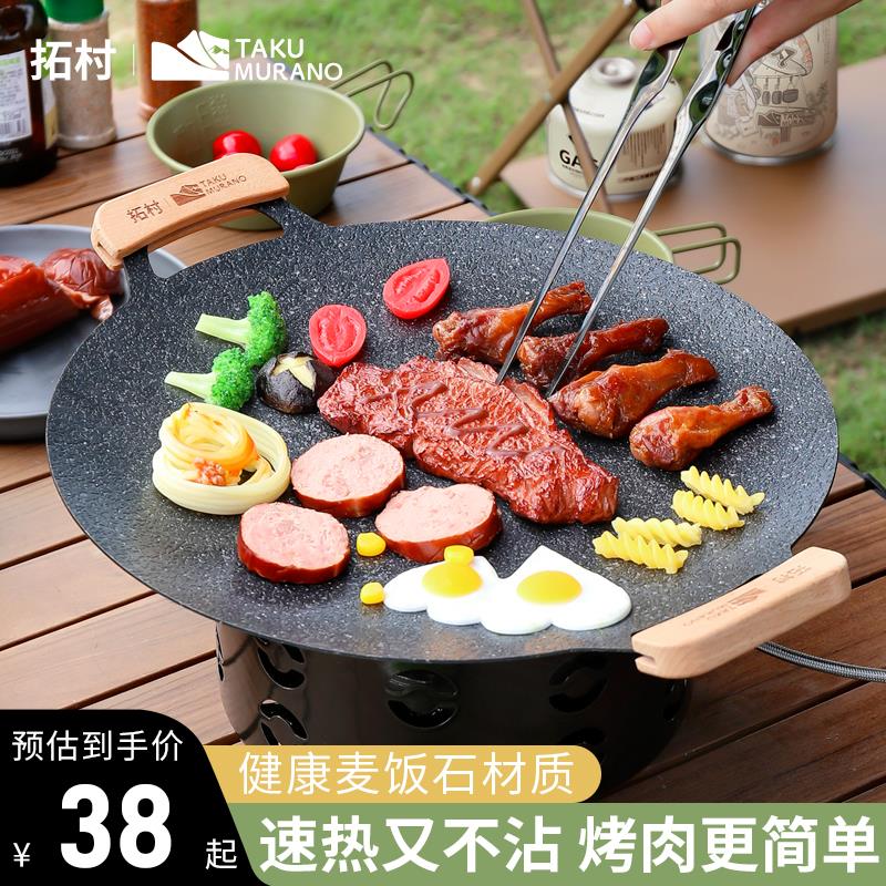 户外露营烤盘韩式卡式炉便携烧烤煎锅铁板麦饭石家用烤肉盘电