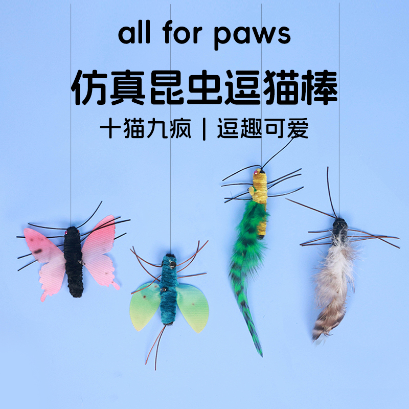 afp逗猫棒猫咪玩具仿真昆虫耐咬自嗨解闷钢丝替换头幼猫用神器