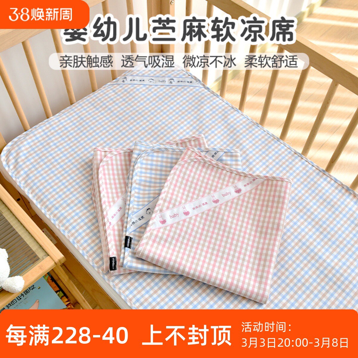 苎麻凉席新生婴儿竹纤维宝宝夏季幼儿园儿童床单吸汗透气凉垫定制