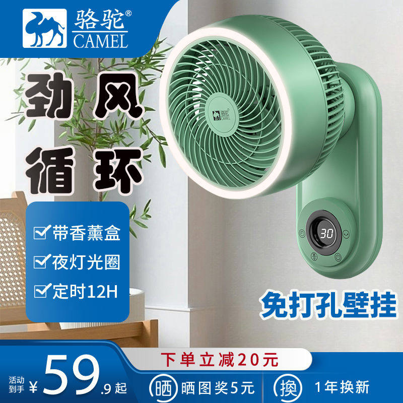 空气循环扇电风扇夜灯璧扇台扇风大遥控香薰盒免打孔壁挂风扇