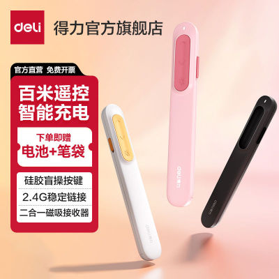 【青春版】得力激光翻页笔教师用多功能希沃电子白板翻页笔ppt遥
