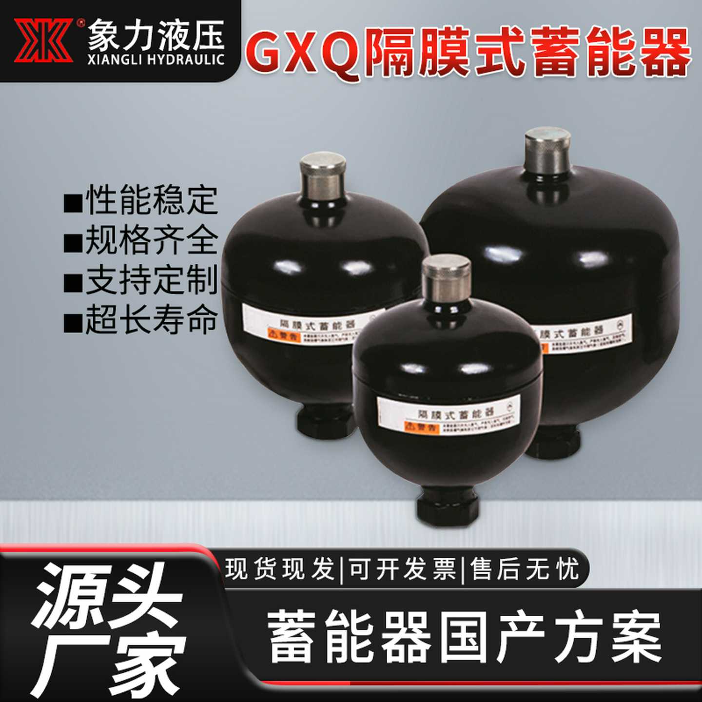 直销隔膜式蓄能器 GXQ-0.25/0.32/0.5/0.75L液压储能器氮气罐