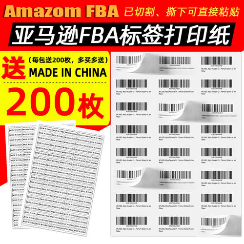 亚马逊fba签纸不干胶打印纸A4条码签amazon印fnsku入仓条