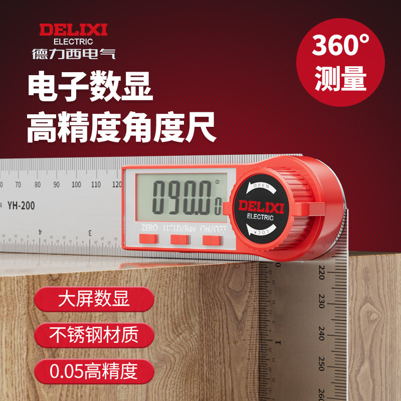 德力西数显角度尺高精度量角器测量仪万能360度角多功能角尺神器