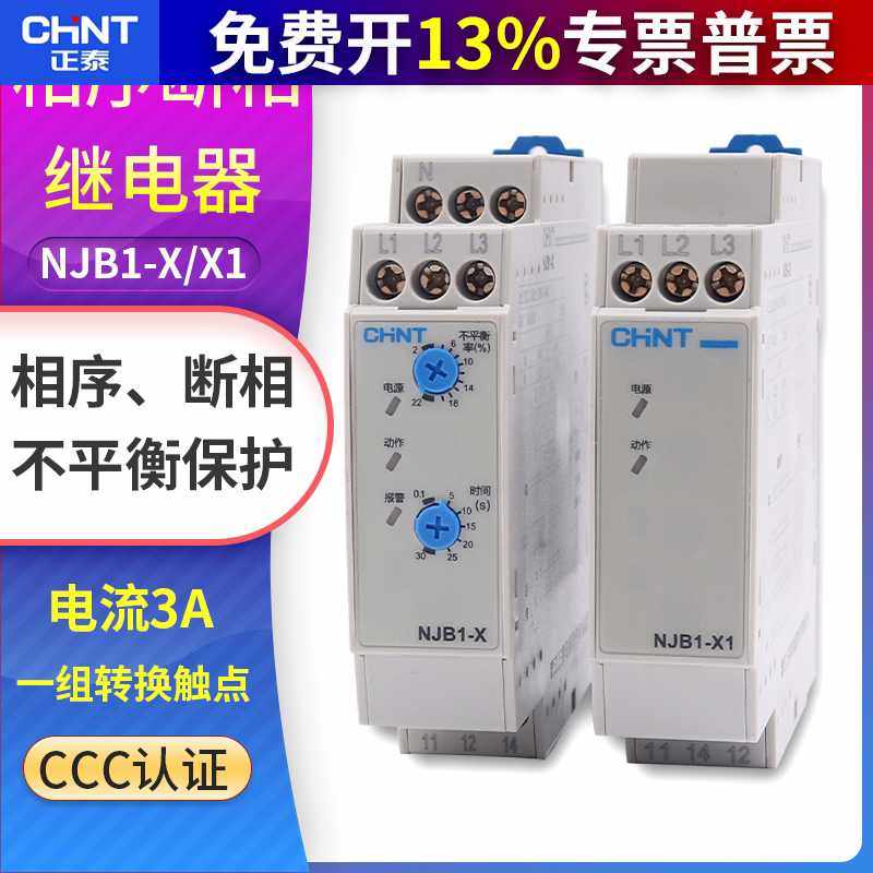 NJB1-X1相序XJ3G断相保护继电器NJB1-X三3相不平衡保护器380V