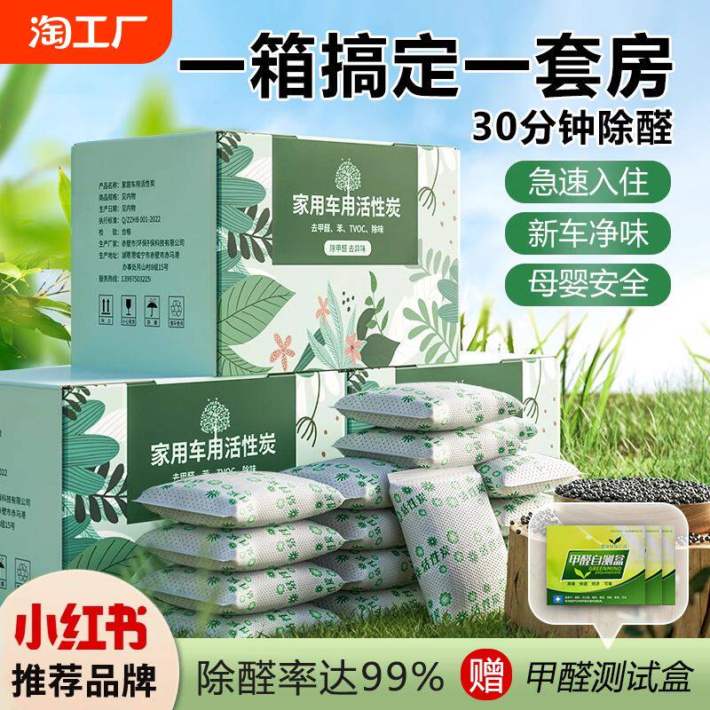 活性炭包除甲醛碳包清除剂除味家用吸甲醛新车新房竹炭包车内入住