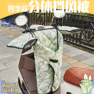 电动车挡风被四季通用分体分离式挡风被电瓶车挡风罩春秋款踏