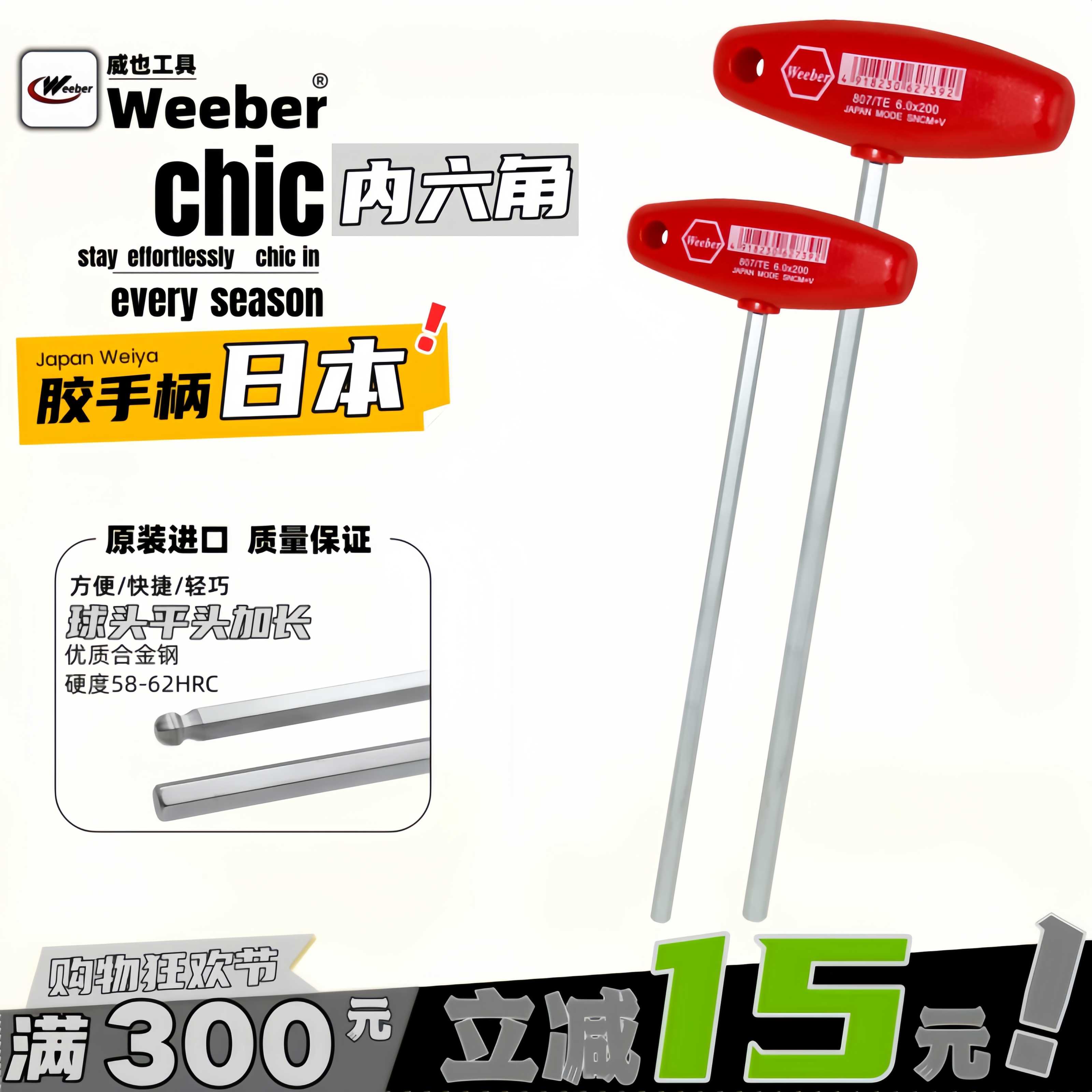weeber威也平头内六角扳手150 200mm350mm500球头加长T型