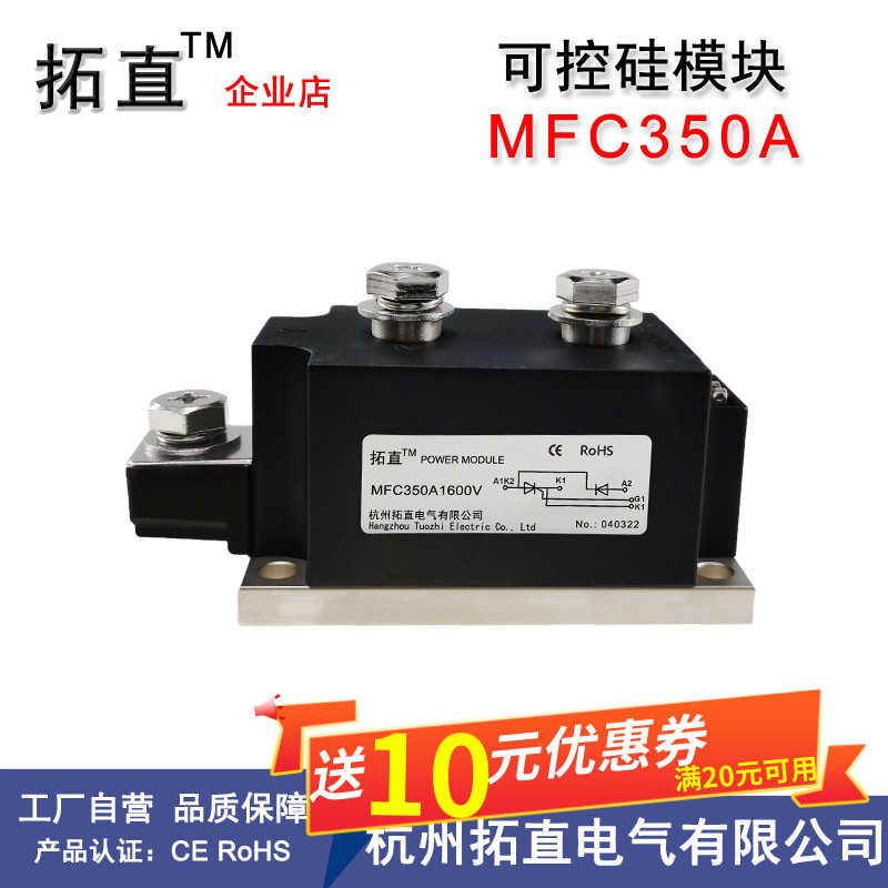 可控硅整流管模块MFC350A 1000V1600V1800V2000V2500V MFC350-