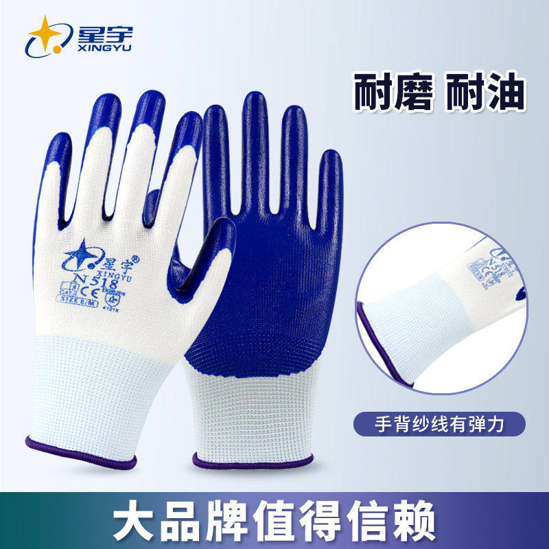 星宇手套N518N528劳保工作防护挂胶涂胶软胶防滑防水耐磨透气