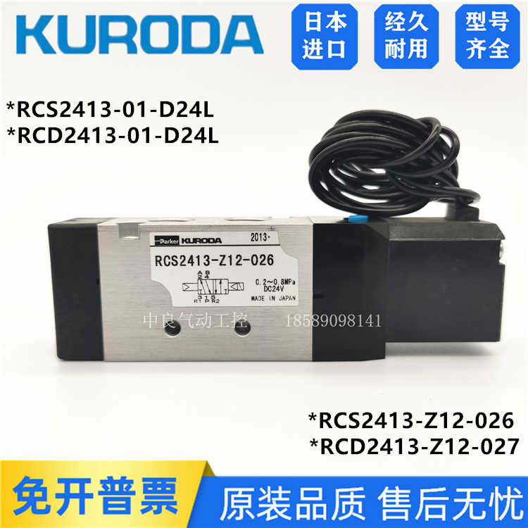 艾尔发天行机械手电磁阀RCS2413-Z12-026 RCS2413-01-D24L-Z