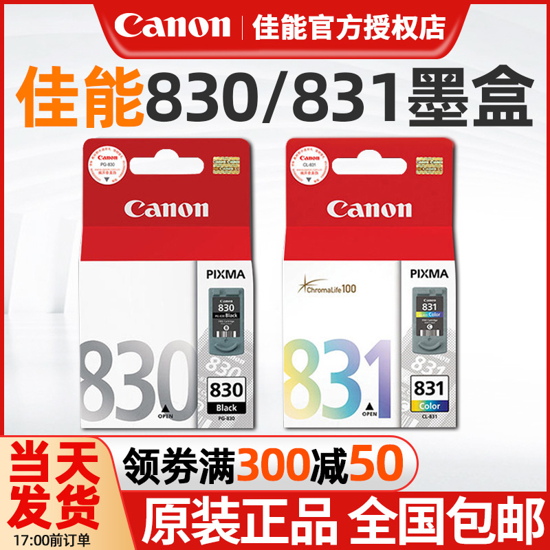 原装佳能830墨盒831 PG40墨盒 41佳能ip1180 ip1880 ip1980 ip258