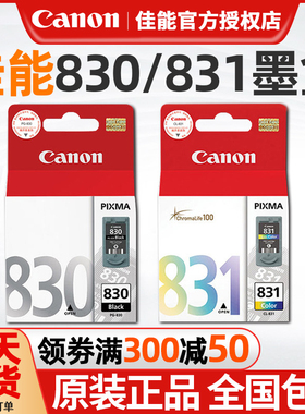 原装佳能830墨盒831 PG40墨盒 41佳能ip1180 ip1880 ip1980 ip258