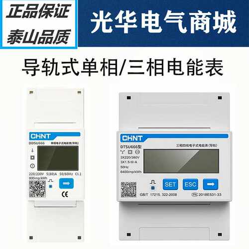DDSU666单相三相导轨式电度表DTSU电子式220V电能表RS485通讯
