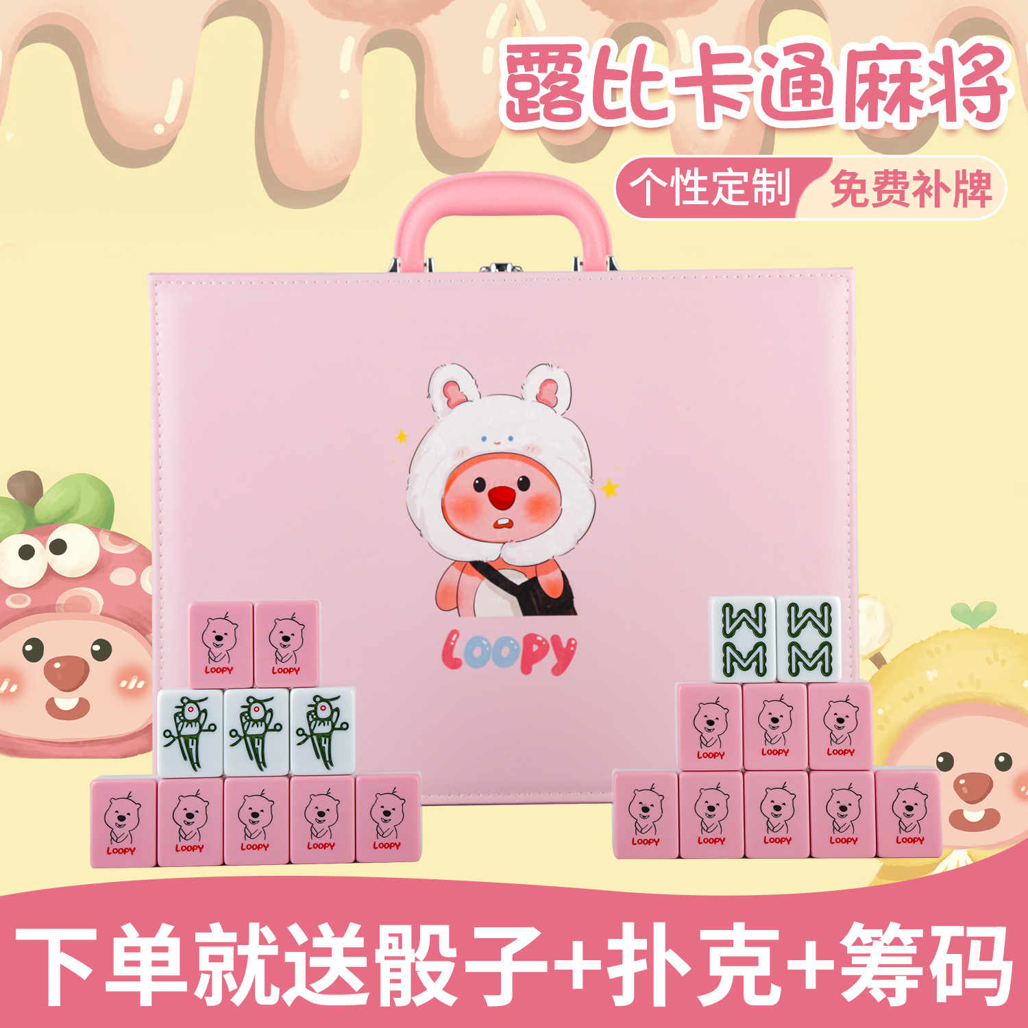 Loopy粉色可爱龅牙鼠小海狸露比宝宝家用手搓卡通麻将晶玉