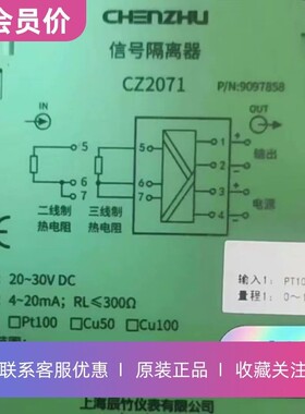 议价-CZ2071上海辰竹一进一出热电阻输Q入隔离器7.6mm超薄外
