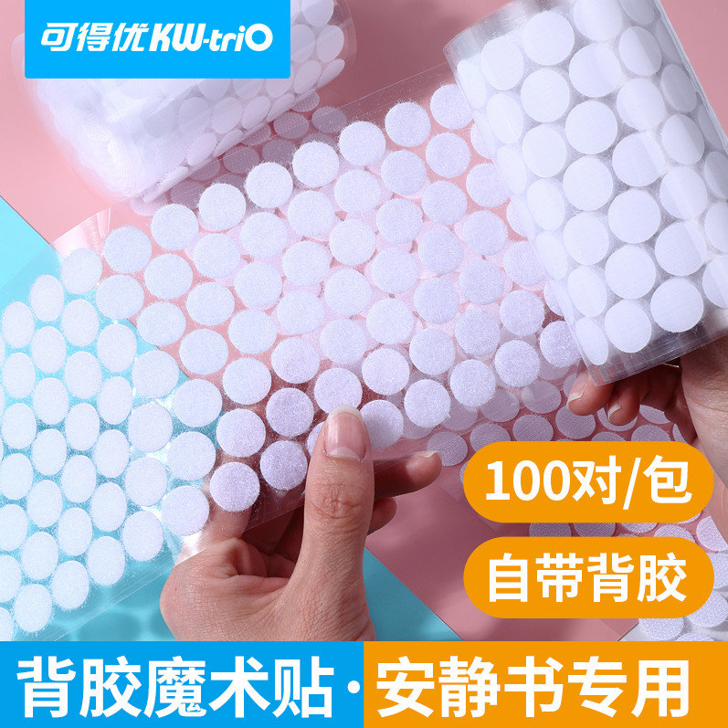 可得优自粘强力魔术贴双面背胶子母扣圆形雌雄贴自粘带毛刺粘贴条