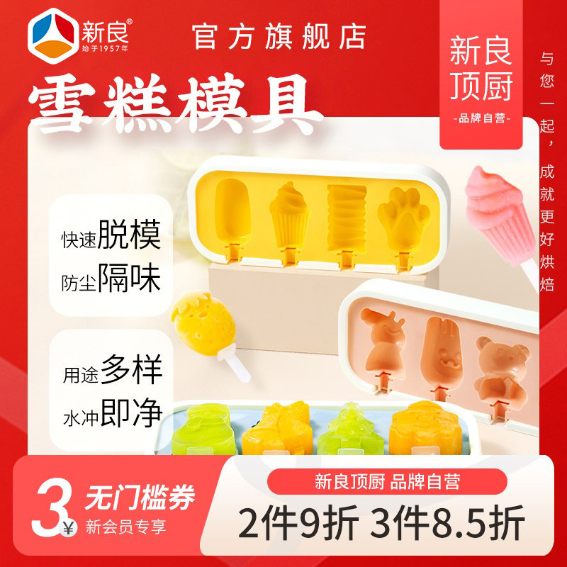 新良顶厨雪糕模具家庭自制做奶酪棒冰淇淋块冰棍用食级硅胶