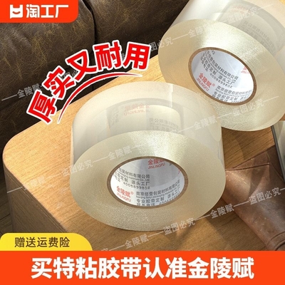 金陵赋透明胶带高粘度大号宽胶带快递打包封箱加宽封口胶布大卷强