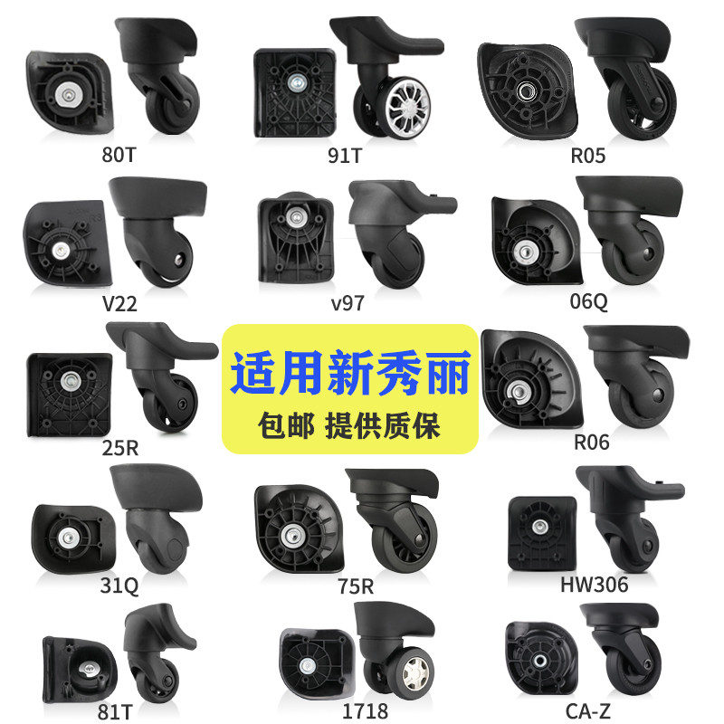 适用新秀丽行李箱轮子配件替换美旅拉杆旅行箱万向轮子