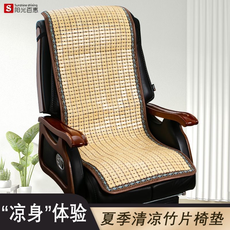 。夏季凉席椅垫麻将坐垫连体靠垫一体夏天办公老板椅竹凉垫汽车座