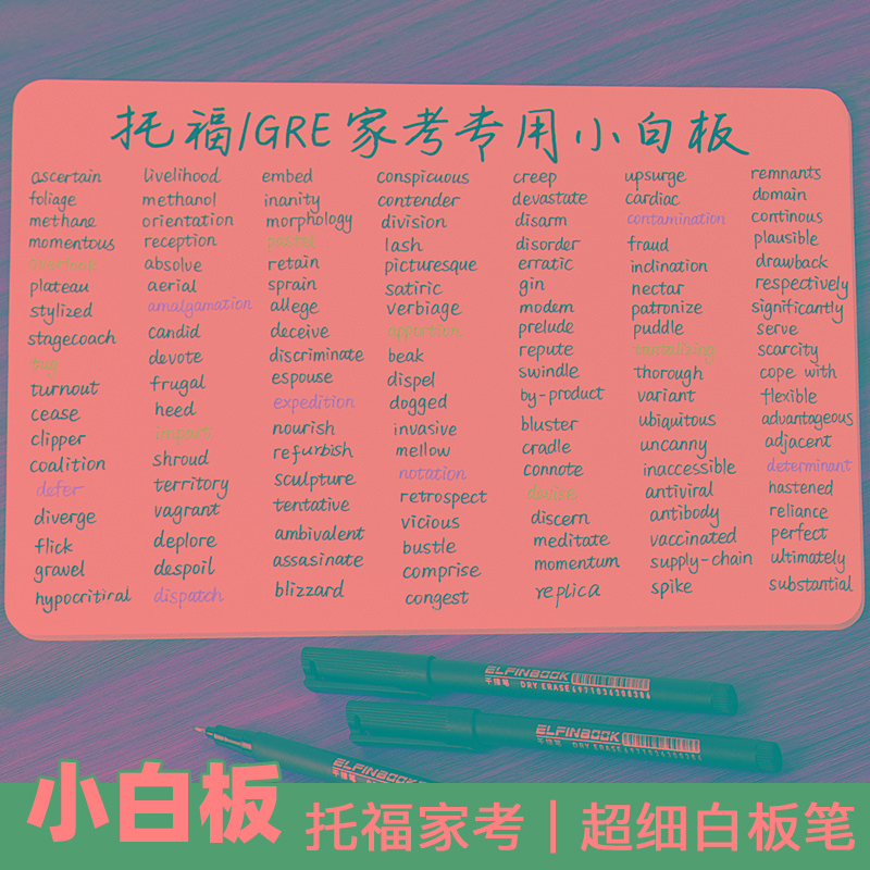 托福家考白板gre考试小白板桌面可擦写字板记事板手写板a4草