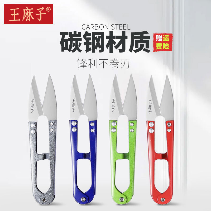 王麻子纱剪家用手工裁缝绣花线头专用剪刀工业用小号u型弹簧