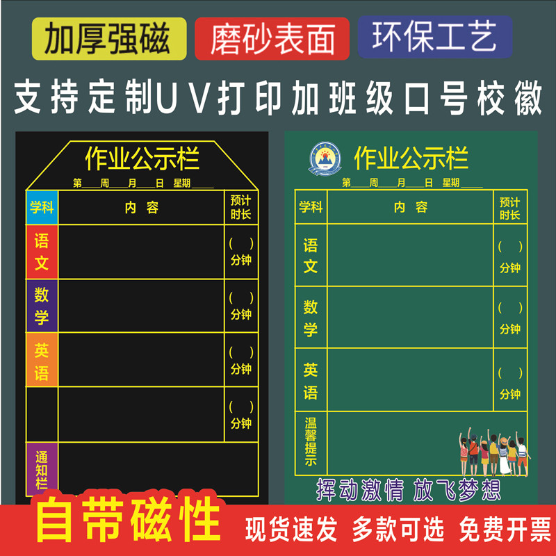 课表磁性贴作业布置板贴黑板贴老师教学班级小学生班主任神器软磁