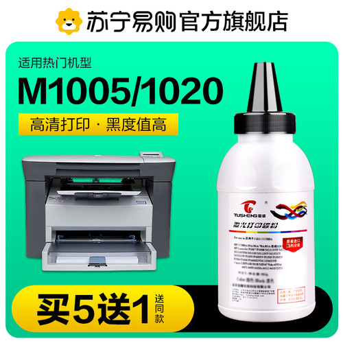 适用惠普M1005碳粉HP1020墨粉1010打印机1020Plus复印机12A激光La