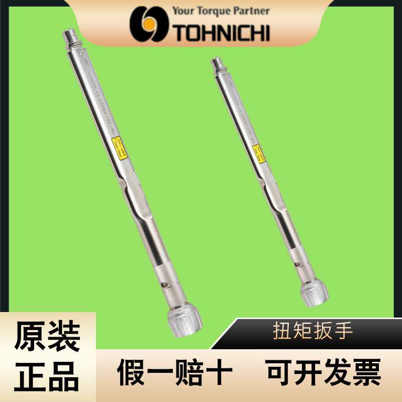 东日TOHNICHI扭矩扳手CL15NX8D- CL25NX10D- CL50NX12D-