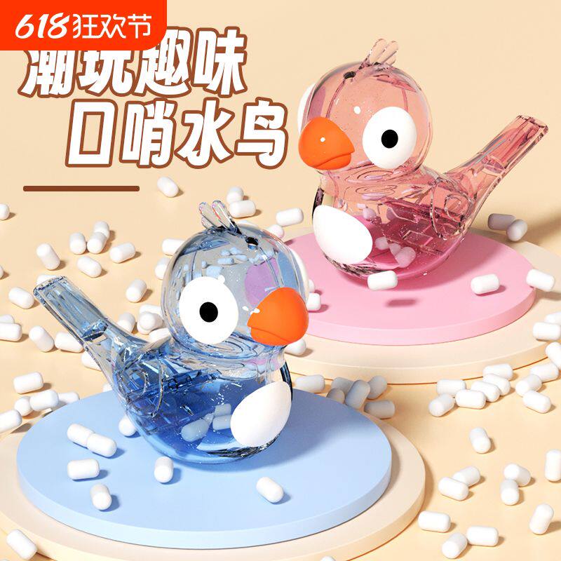 水鸟口哨儿童口肌训练加水会学鸟叫婴幼儿小鸟哨子玩具叫声声音