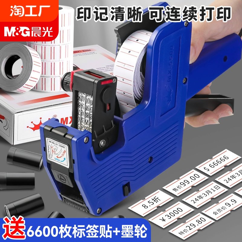 晨光打码机打价格签机手动打价机打码机单双排打价器超市