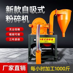 玉米粉碎机无尘全自动家用220v打粉机小型养殖猪饲料粉碎机 自吸式