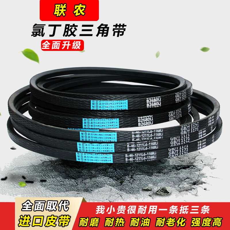 联农传动三角皮带B型B1180 B1194 B1200 B1219 B1230 B1245 B12