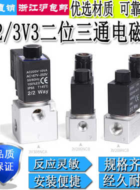 气动二位三通高频电磁阀3V1-06/3V206NCB/3V308NCB/3V2-06/08NC