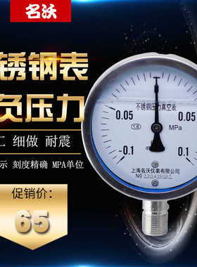304不锈钢真空正负压力表 YNBF100  -0.1-0.1MPA防腐耐温氨用表