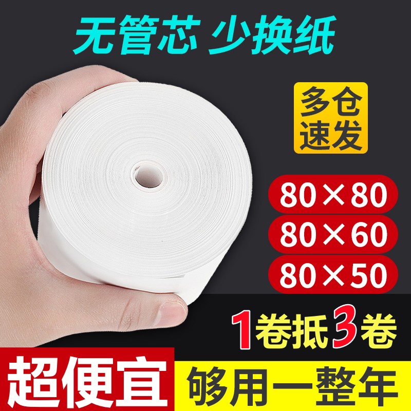 80mm热敏收银纸80x80美团外卖 80x50x60客如云后厨房点菜宝打印纸